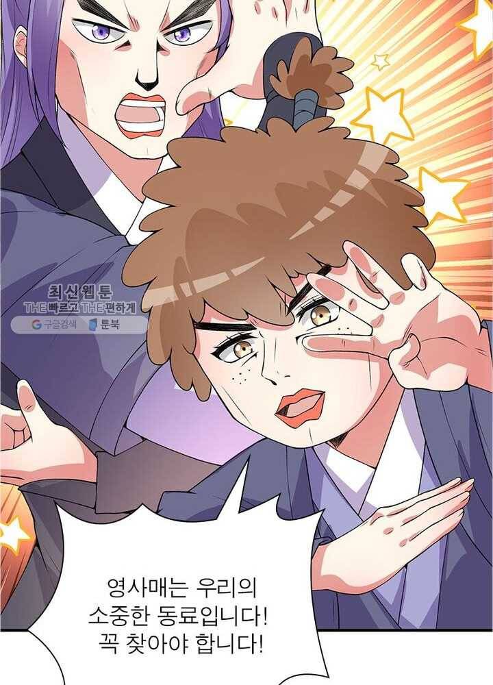 이세계에서 만렙 찍기 8화 12