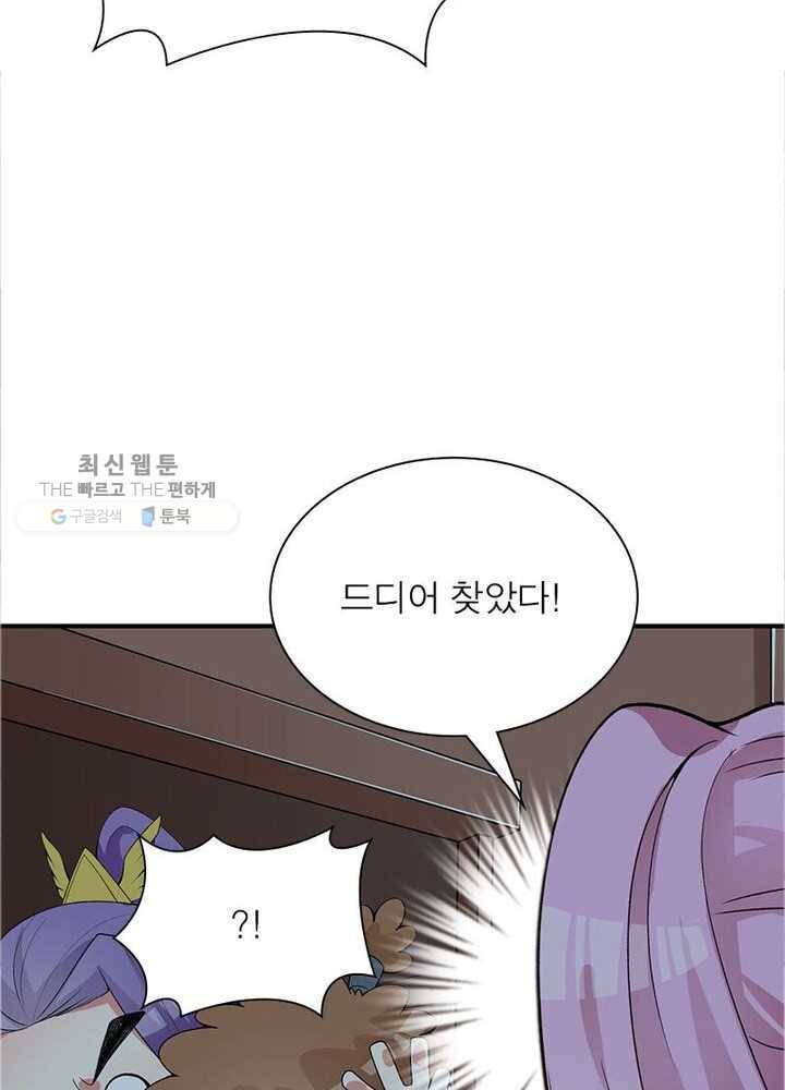 이세계에서 만렙 찍기 8화 13