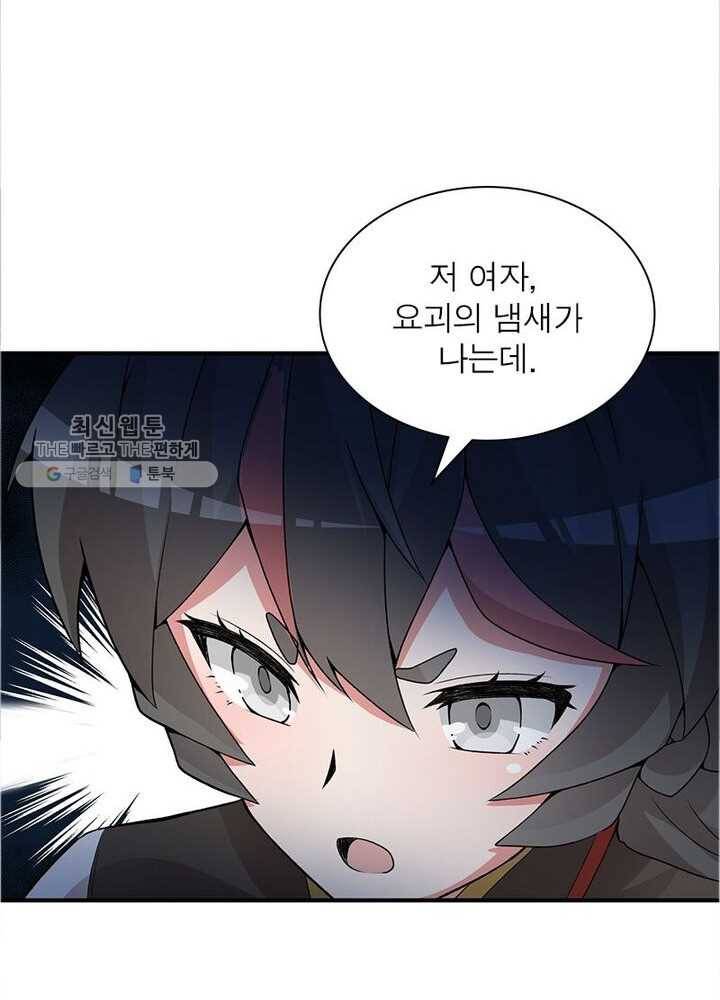 이세계에서 만렙 찍기 8화 19