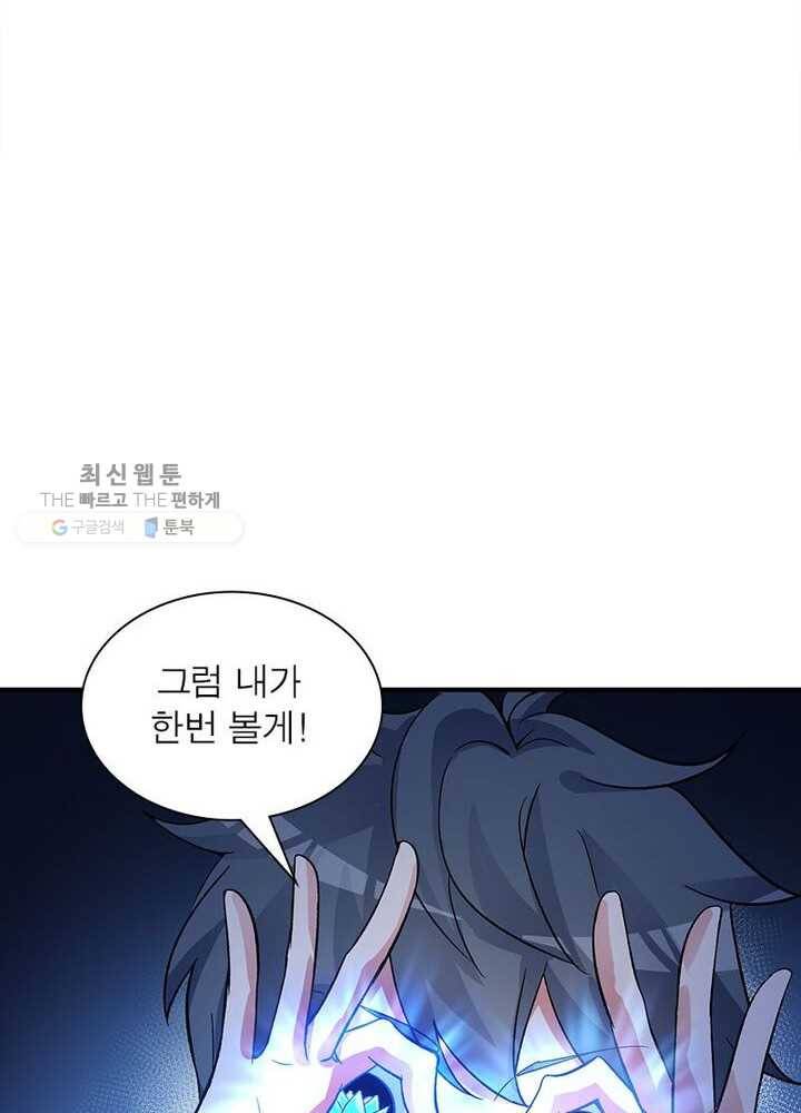 이세계에서 만렙 찍기 8화 20