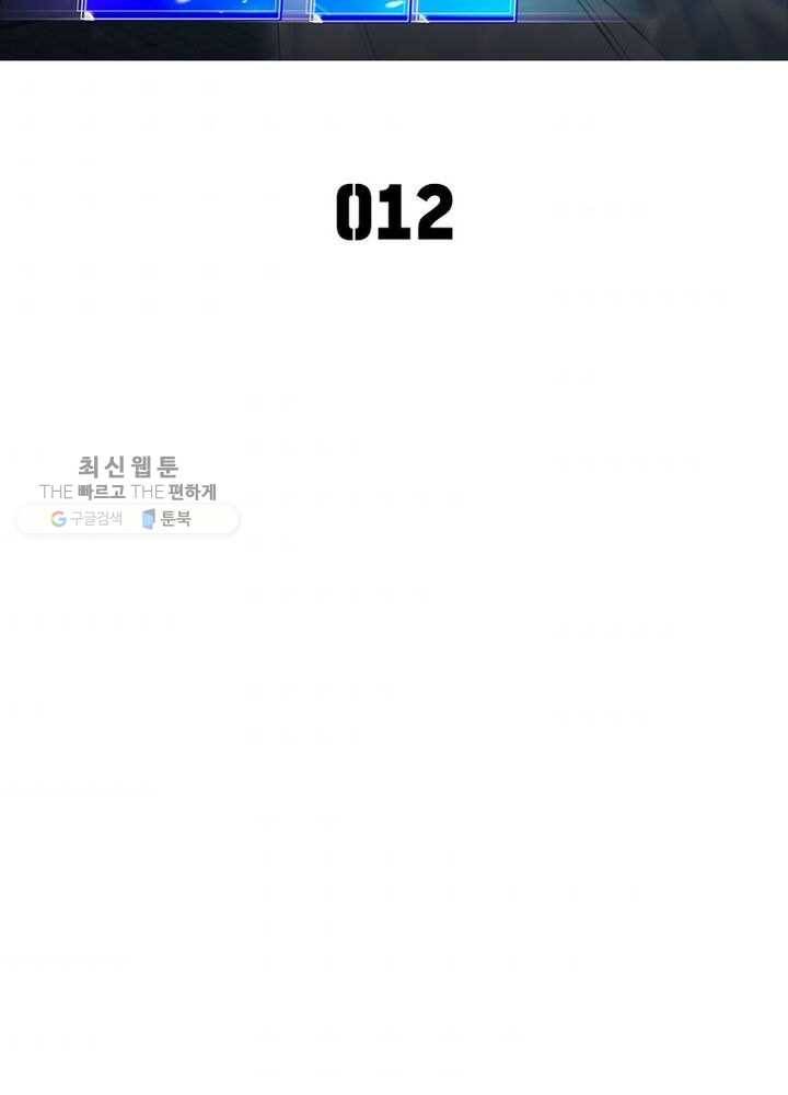 이세계에서 만렙 찍기 12화 2