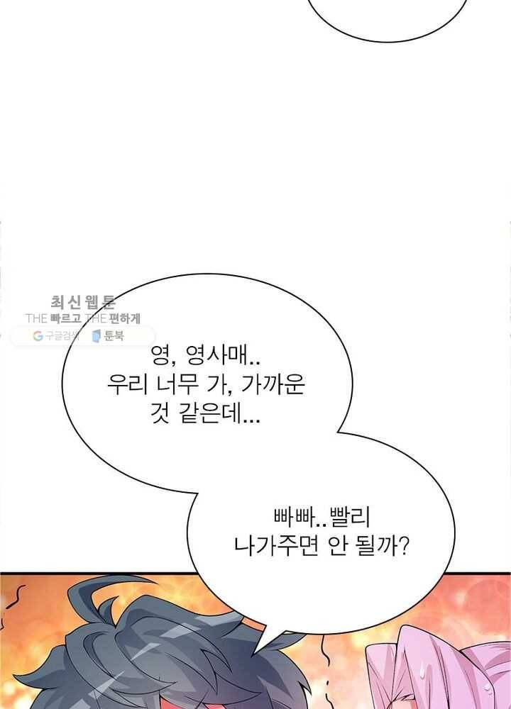 이세계에서 만렙 찍기 12화 8