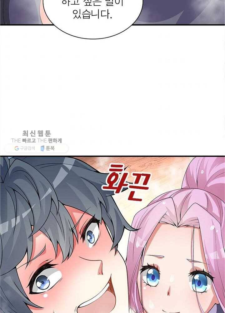 이세계에서 만렙 찍기 12화 11