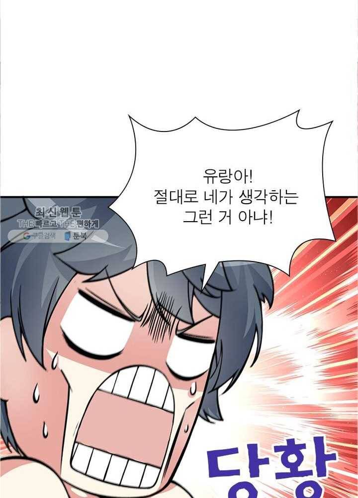 이세계에서 만렙 찍기 12화 15