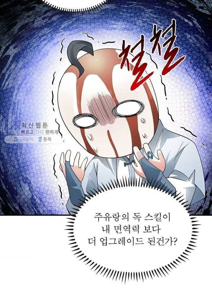 이세계에서 만렙 찍기 22화 2