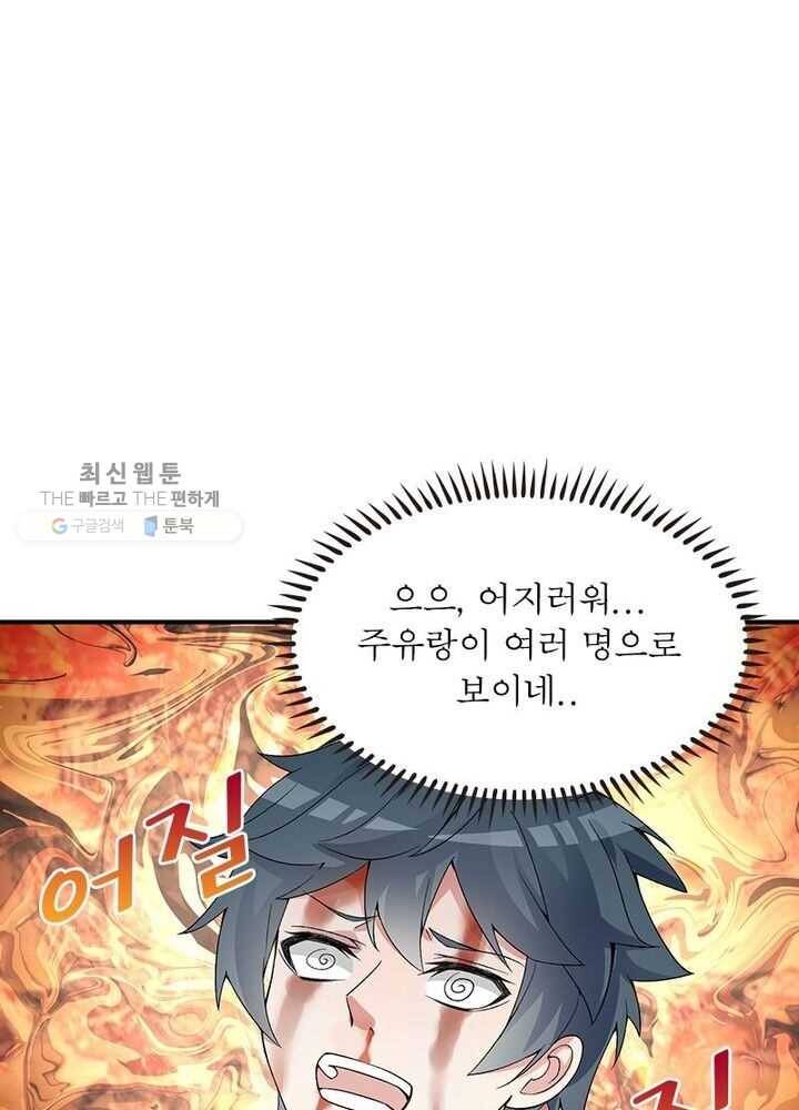 이세계에서 만렙 찍기 22화 4