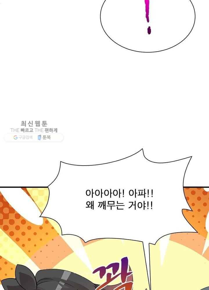 이세계에서 만렙 찍기 22화 8