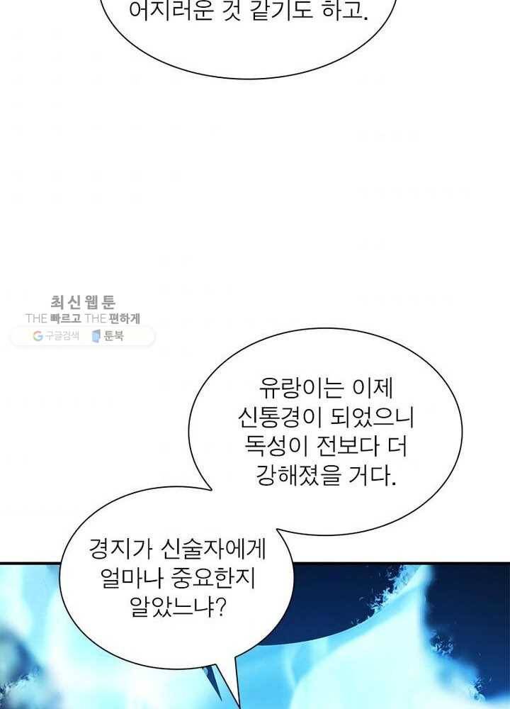 이세계에서 만렙 찍기 22화 11