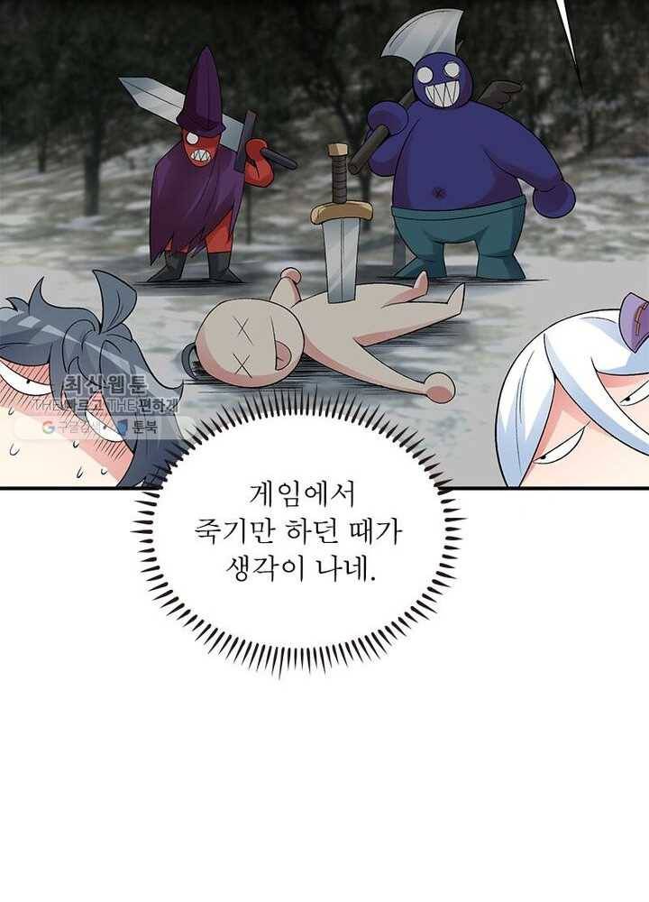 이세계에서 만렙 찍기 22화 14
