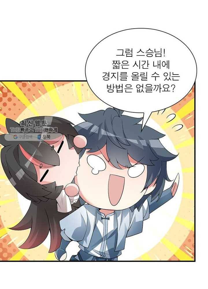 이세계에서 만렙 찍기 22화 15