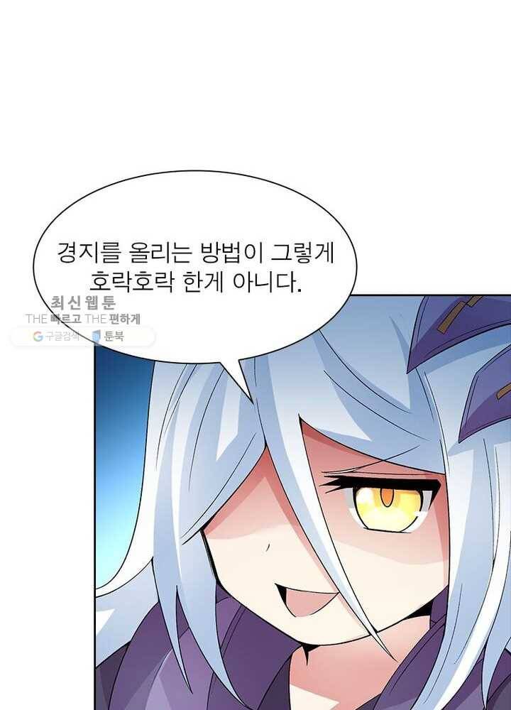 이세계에서 만렙 찍기 22화 16