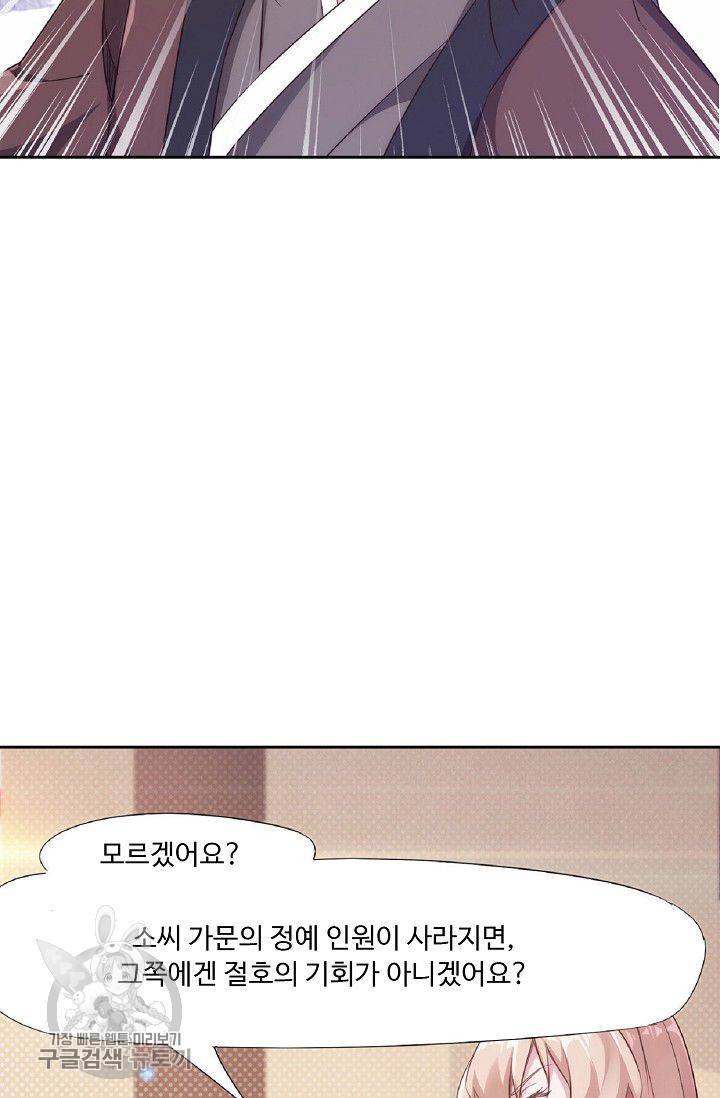 적소신검 21화 6