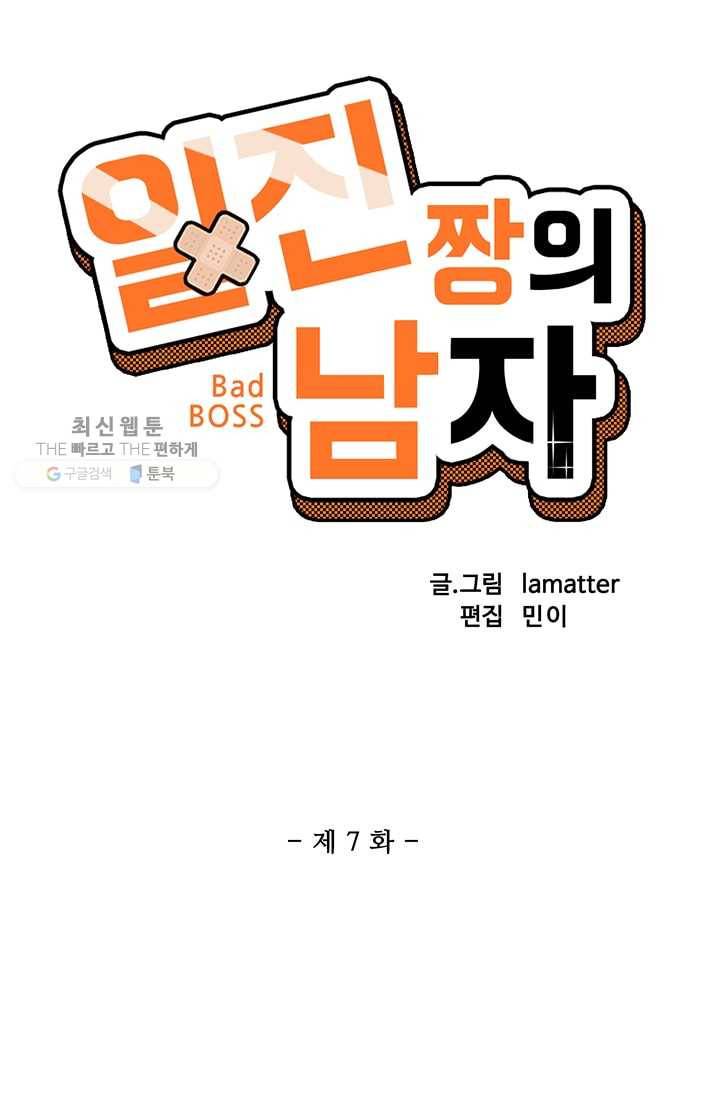 일진짱의 남자 7화 4