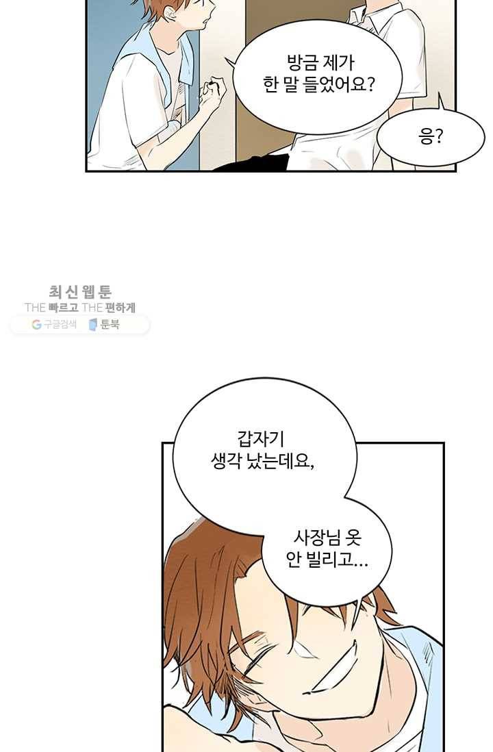일진짱의 남자 7화 6