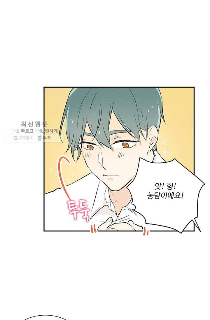 일진짱의 남자 7화 8