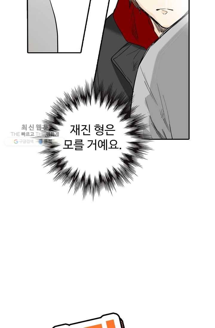 일진짱의 남자 14화 4
