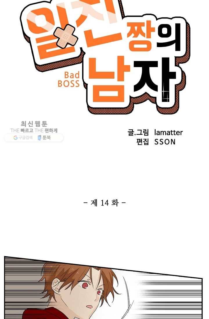 일진짱의 남자 14화 5