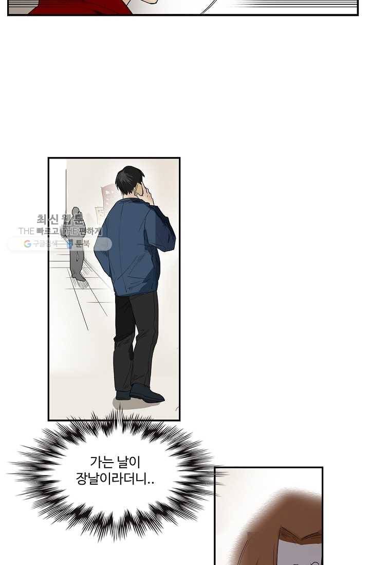 일진짱의 남자 14화 6
