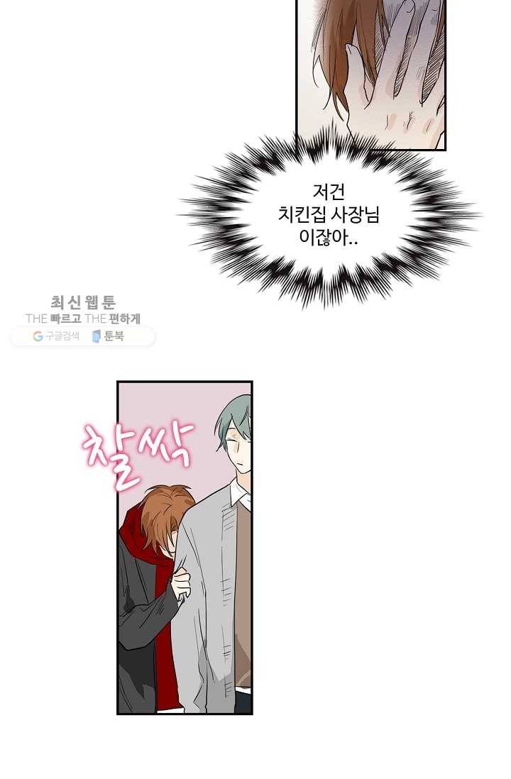 일진짱의 남자 14화 7