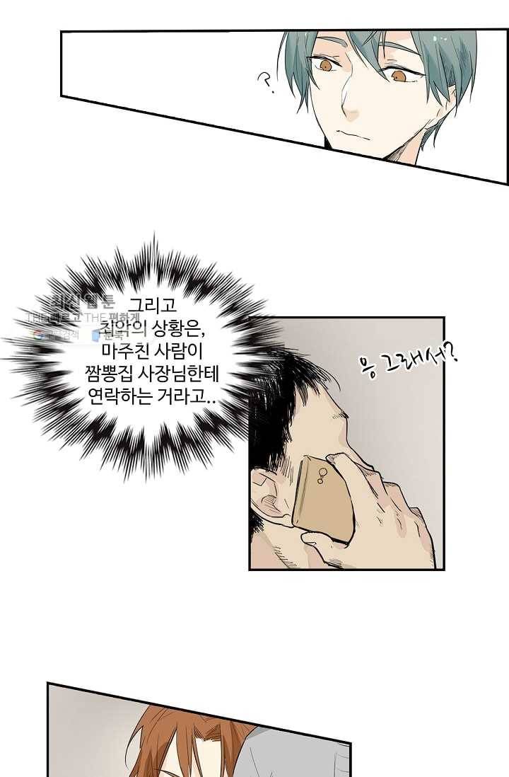 일진짱의 남자 14화 8
