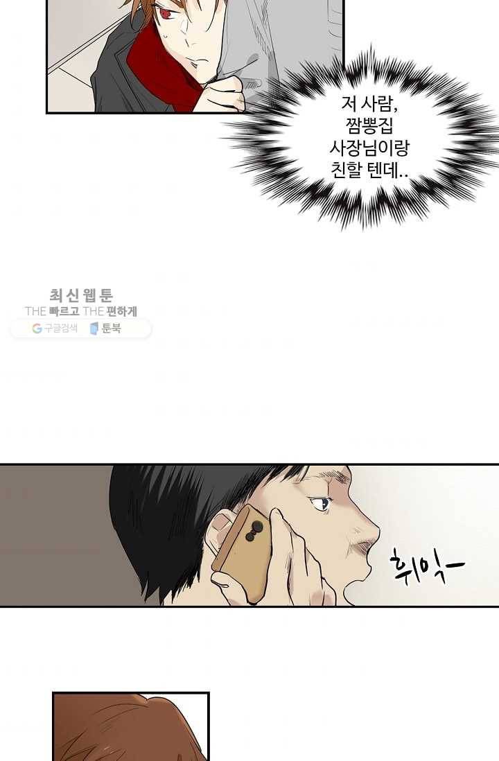 일진짱의 남자 14화 9