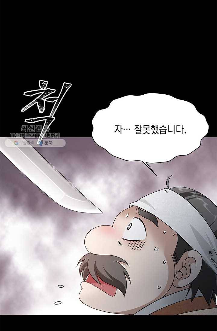 폐월화 ： 야수의 꽃 1화 5