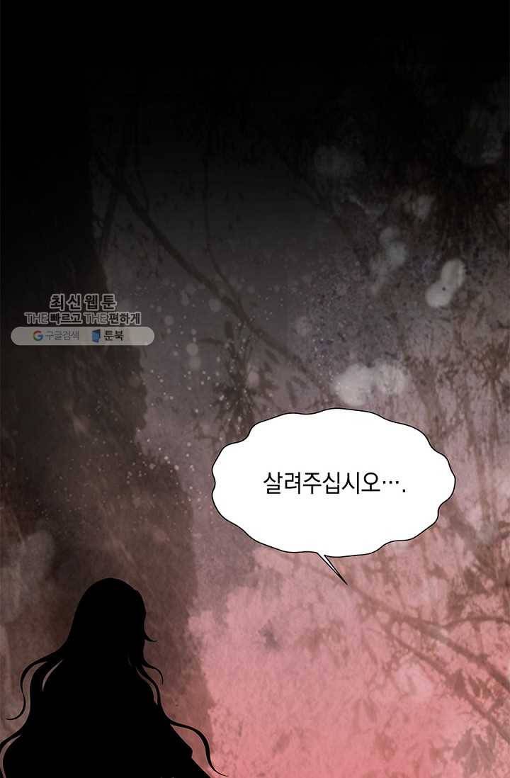 폐월화 ： 야수의 꽃 1화 6