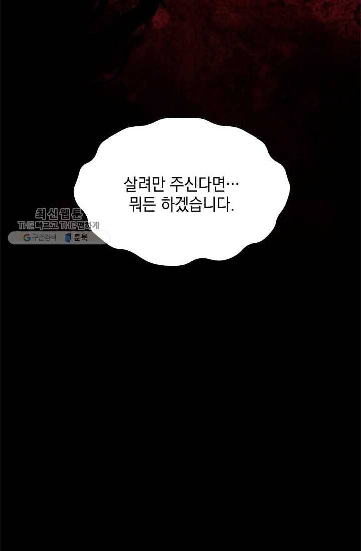 폐월화 ： 야수의 꽃 1화 8
