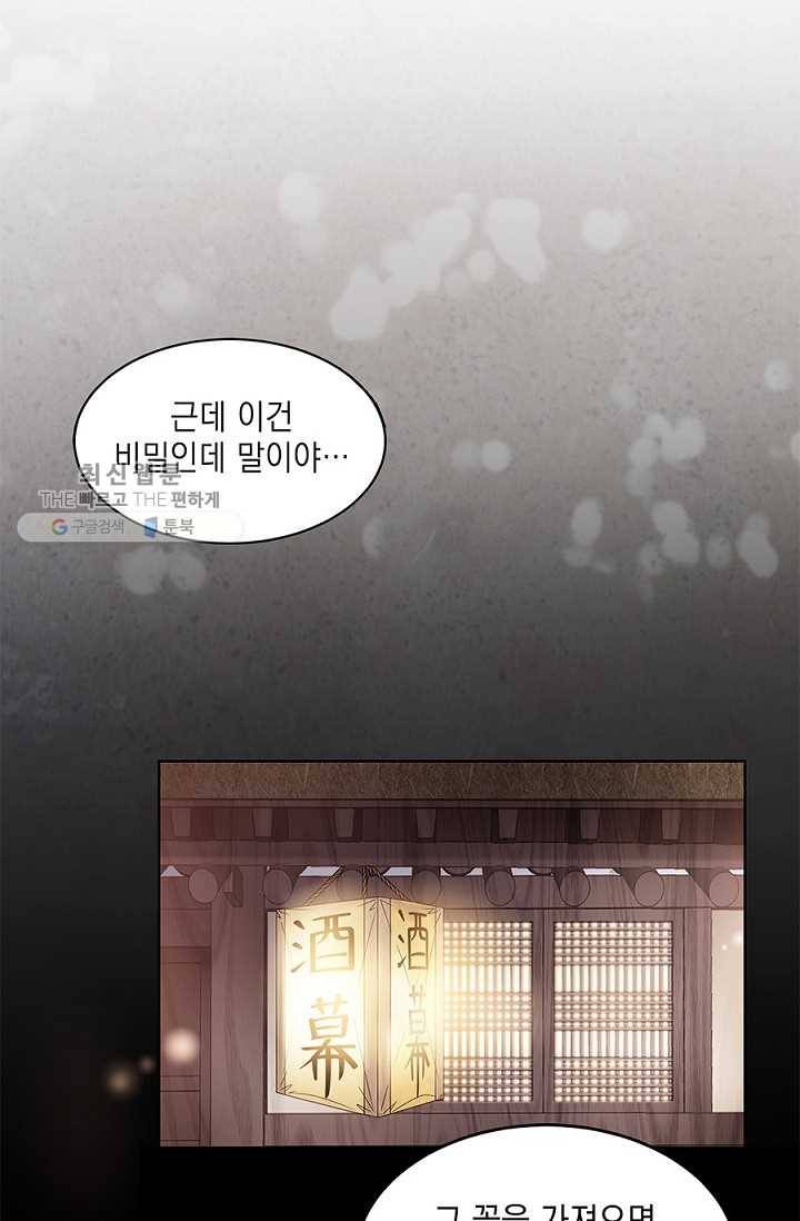 폐월화 ： 야수의 꽃 1화 11