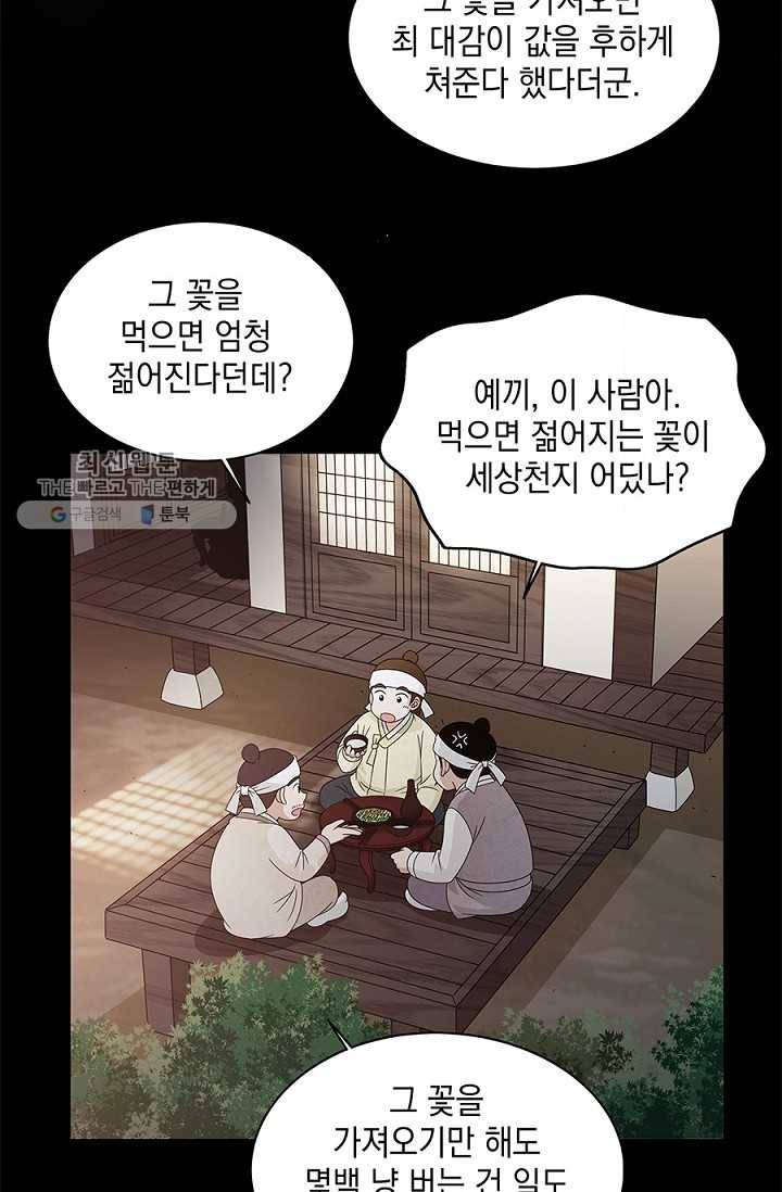 폐월화 ： 야수의 꽃 1화 12