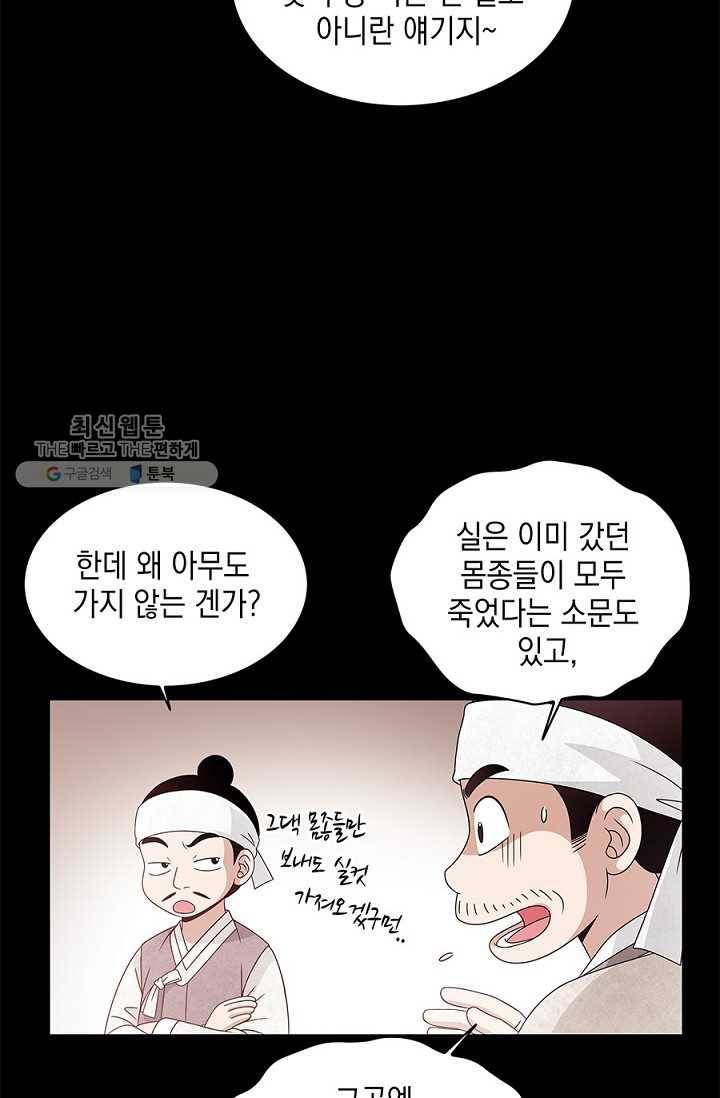 폐월화 ： 야수의 꽃 1화 13