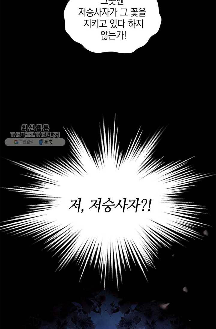 폐월화 ： 야수의 꽃 1화 14