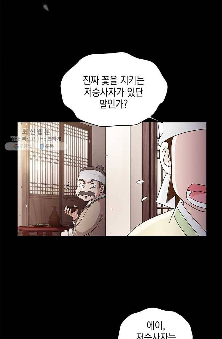 폐월화 ： 야수의 꽃 1화 17