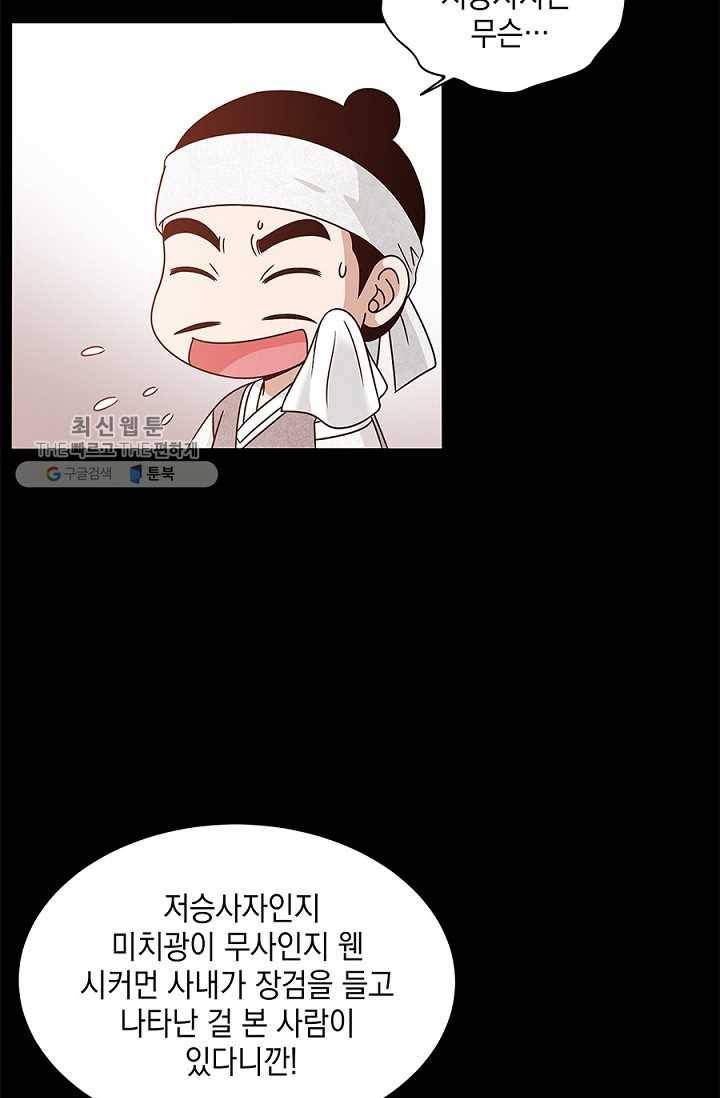 폐월화 ： 야수의 꽃 1화 18