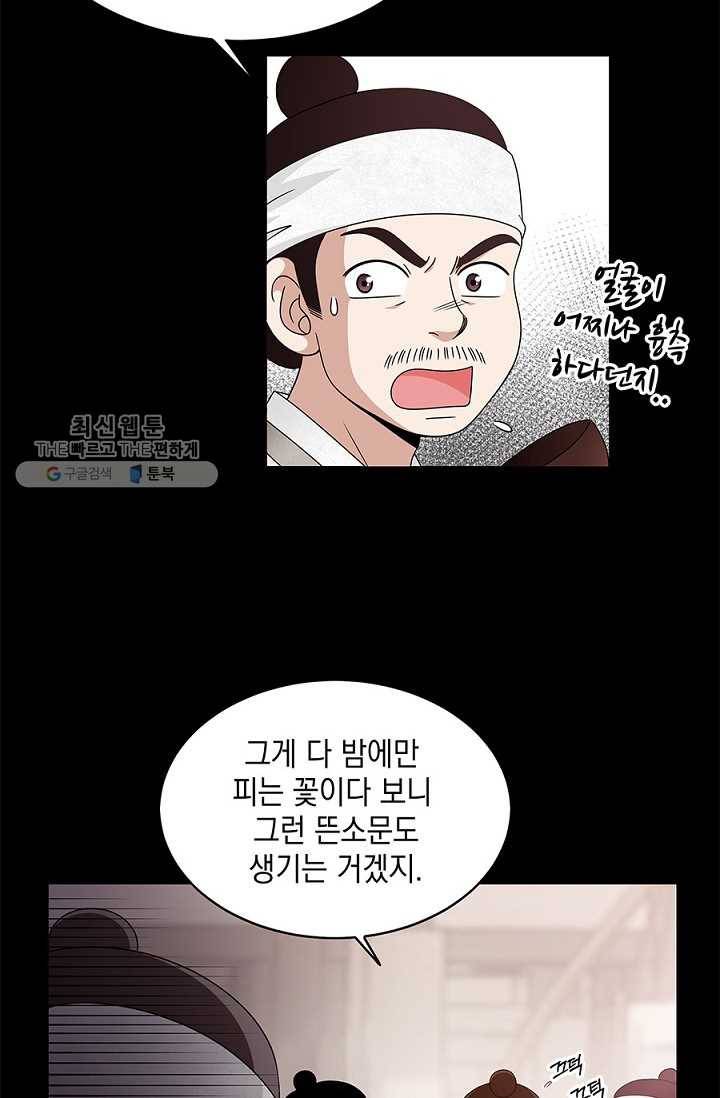 폐월화 ： 야수의 꽃 1화 19