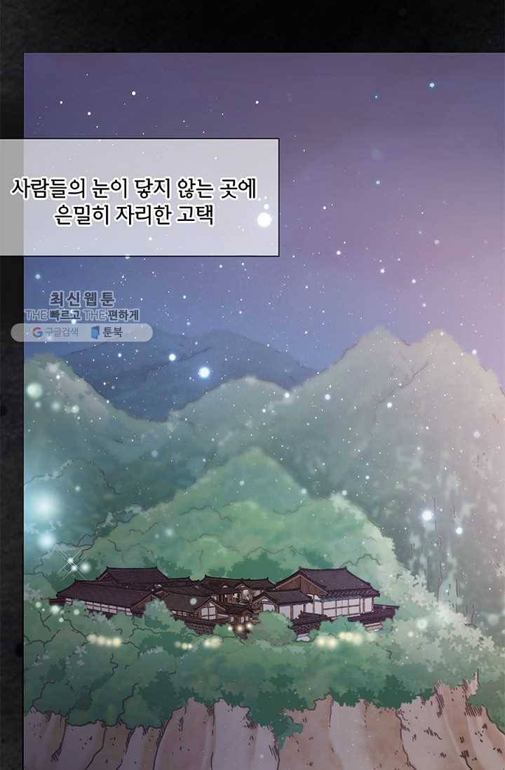 폐월화 ： 야수의 꽃 1화 28