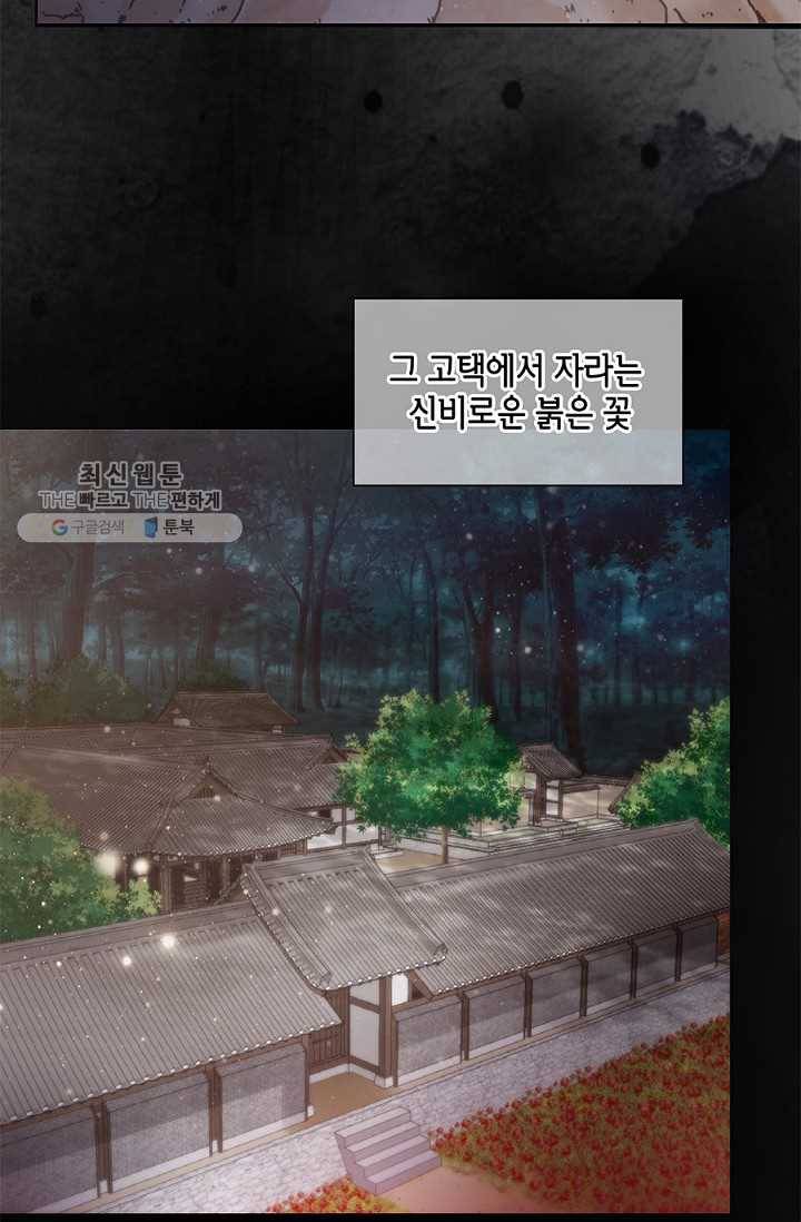 폐월화 ： 야수의 꽃 1화 29
