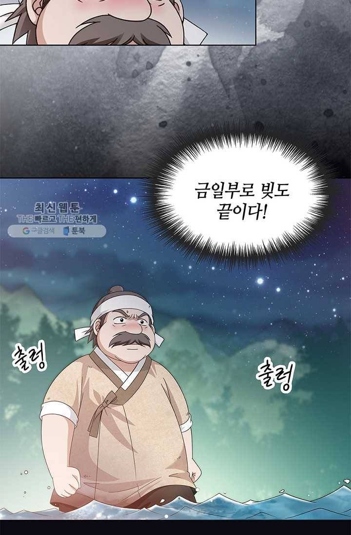 폐월화 ： 야수의 꽃 1화 38