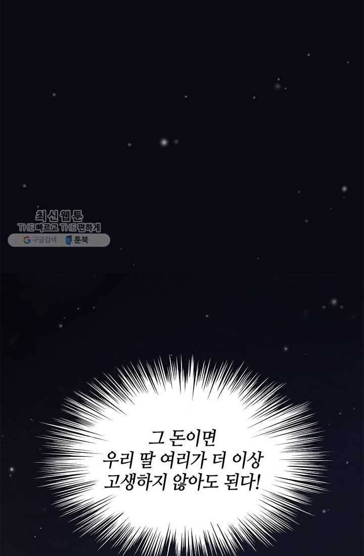 폐월화 ： 야수의 꽃 1화 39