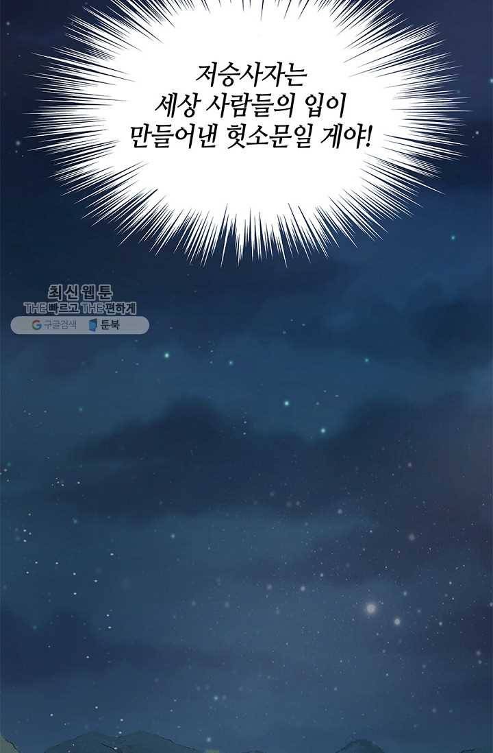 폐월화 ： 야수의 꽃 1화 41