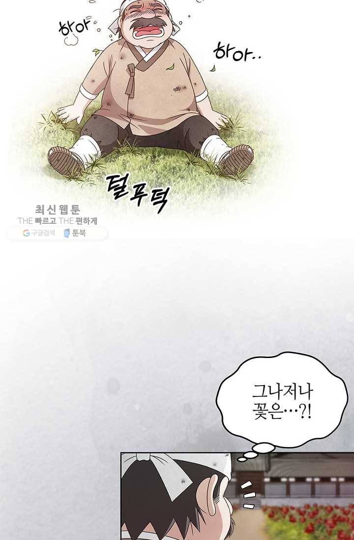 폐월화 ： 야수의 꽃 1화 48