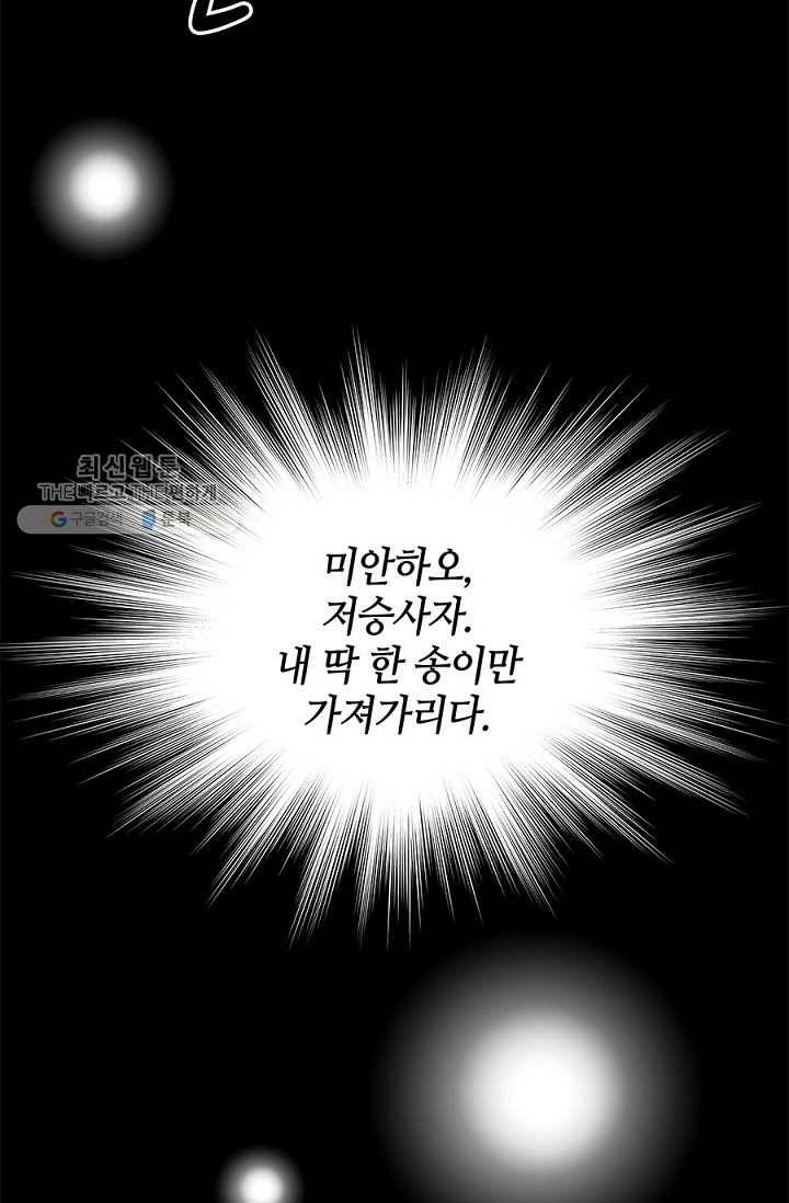폐월화 ： 야수의 꽃 1화 53