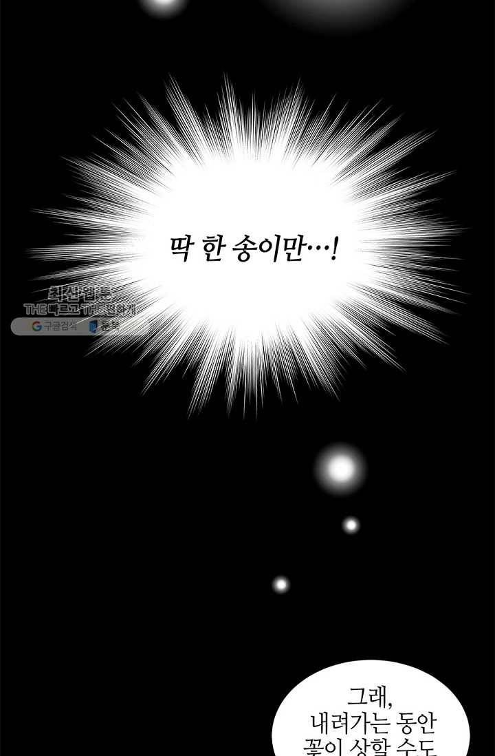 폐월화 ： 야수의 꽃 1화 54