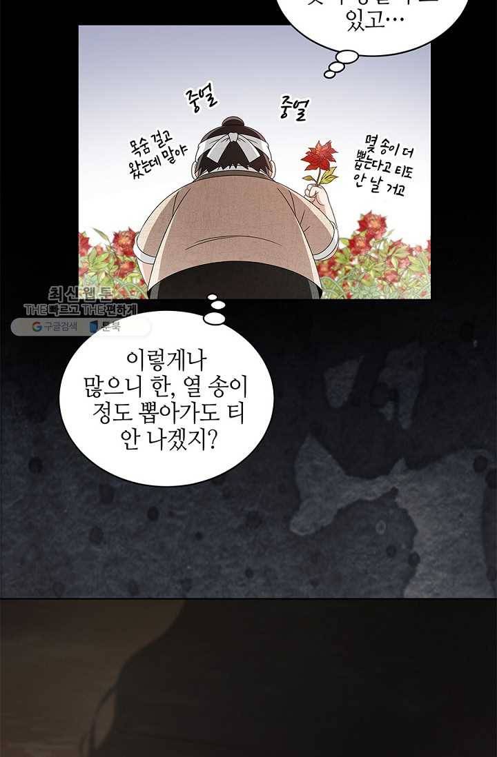 폐월화 ： 야수의 꽃 1화 55