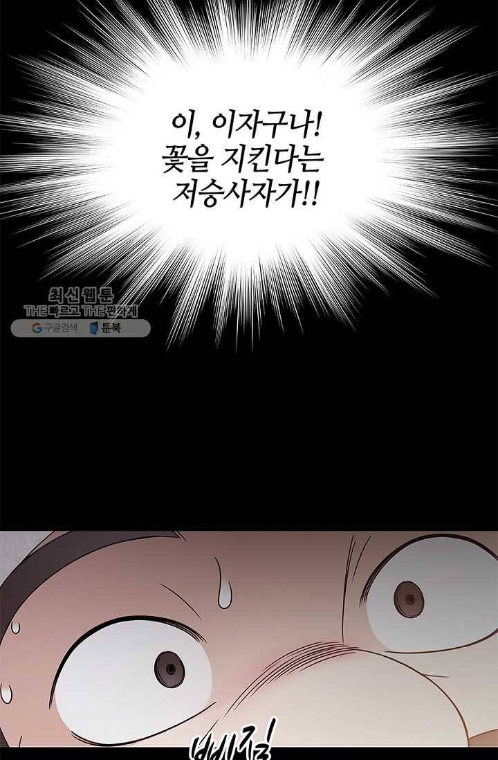 폐월화 ： 야수의 꽃 1화 66