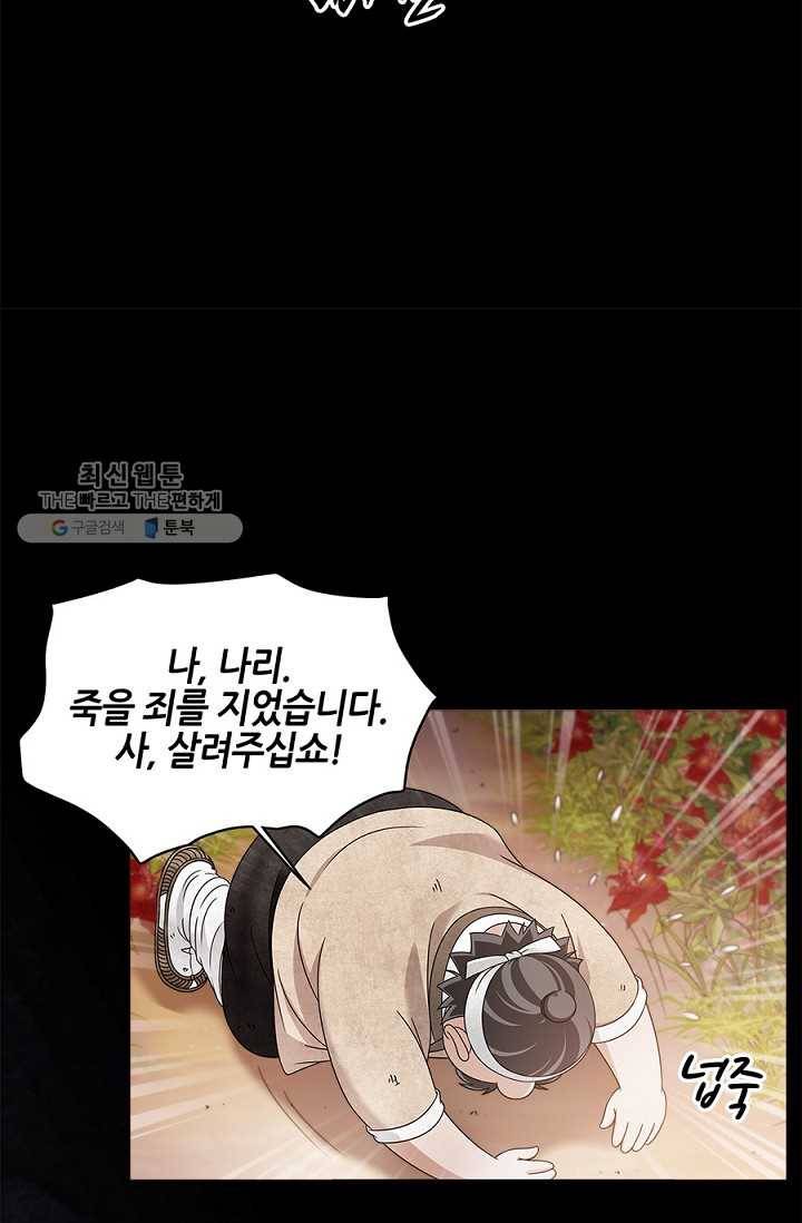 폐월화 ： 야수의 꽃 1화 67