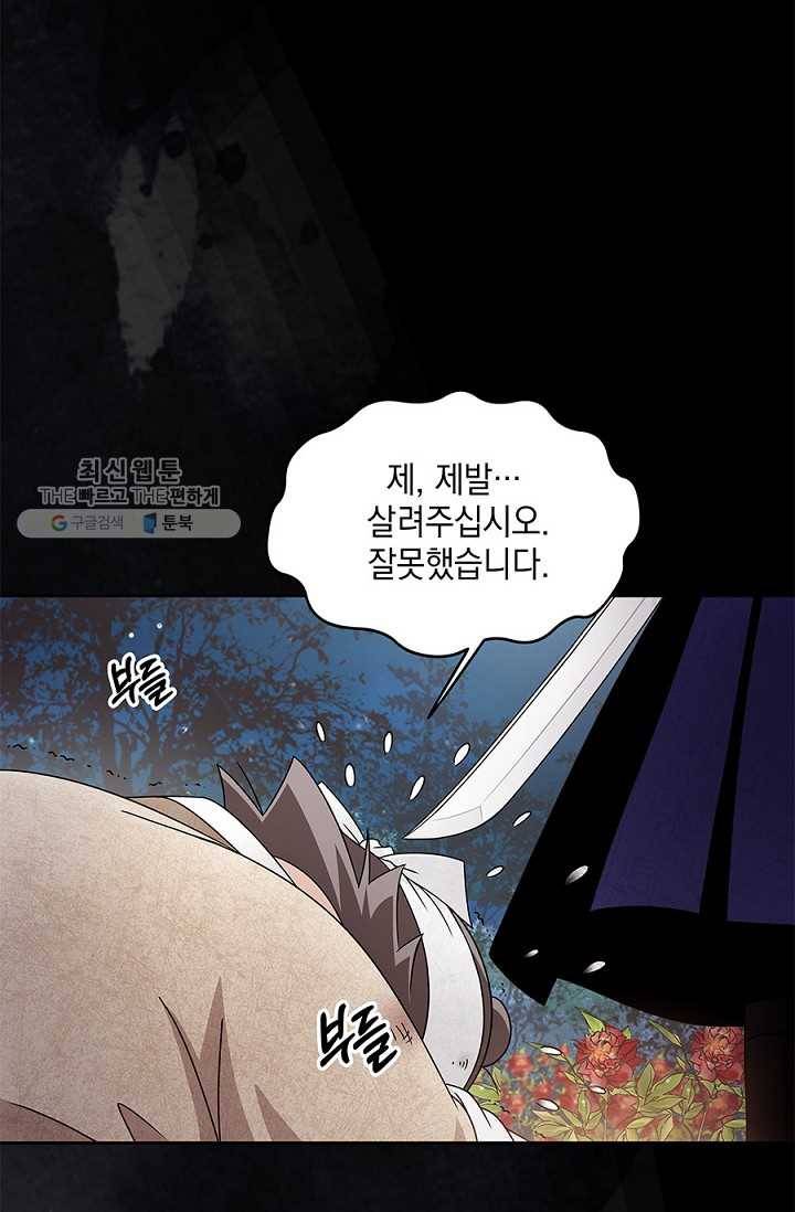 폐월화 ： 야수의 꽃 1화 68