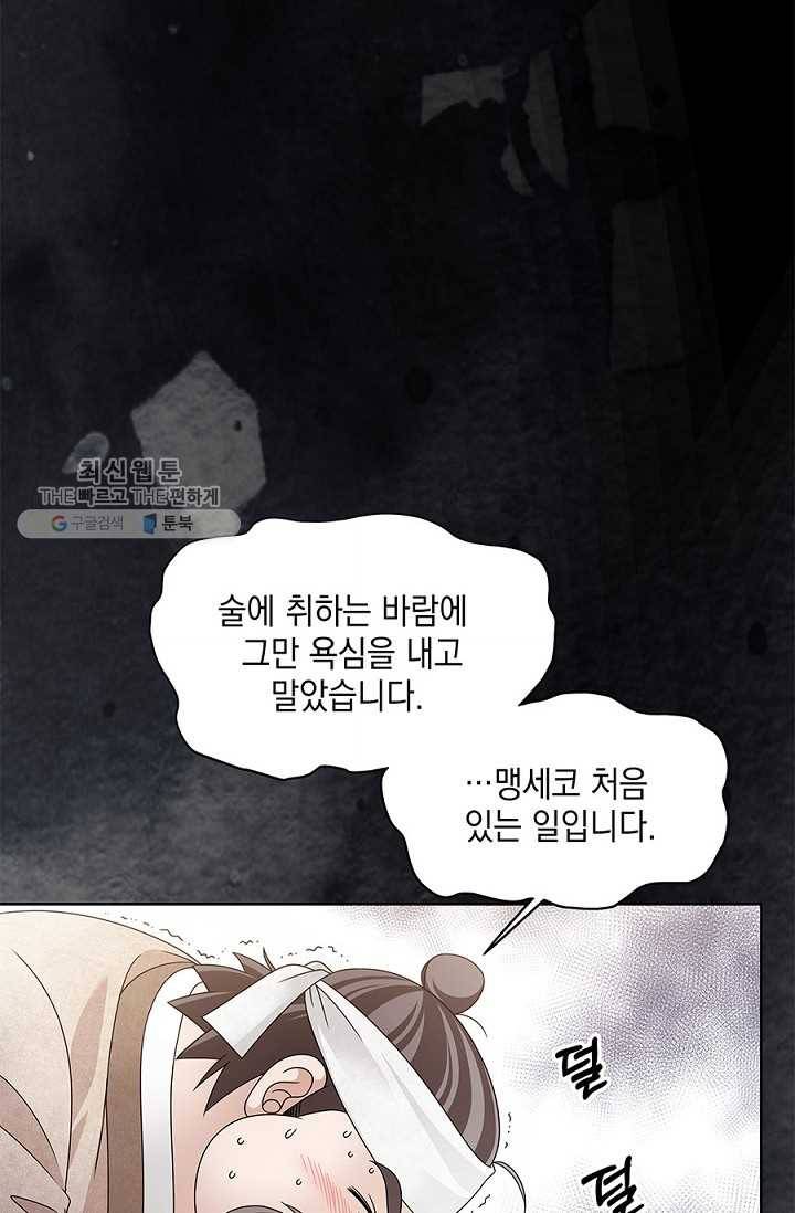 폐월화 ： 야수의 꽃 1화 69