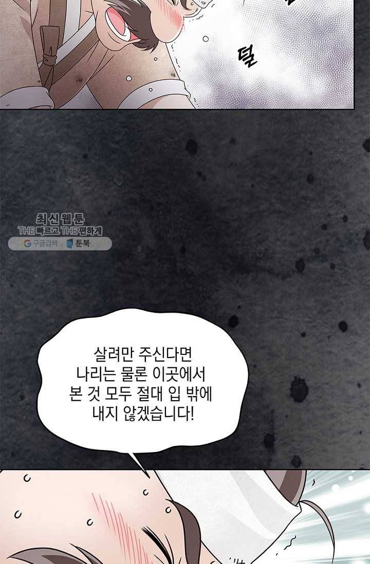 폐월화 ： 야수의 꽃 1화 70