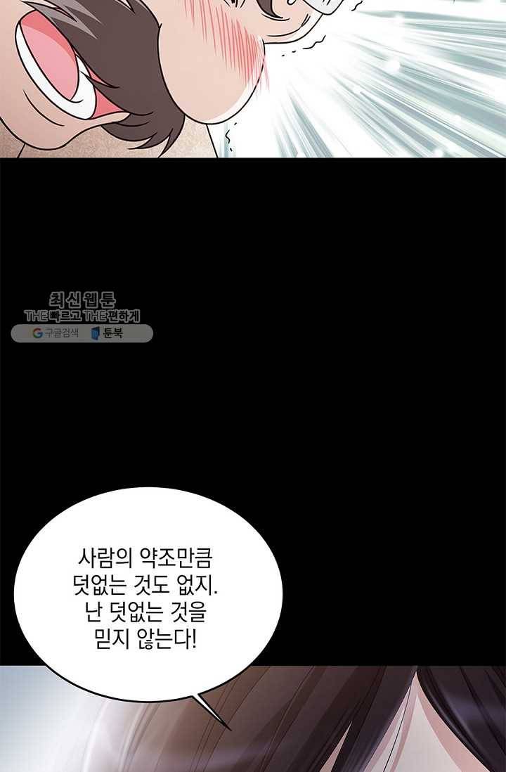 폐월화 ： 야수의 꽃 1화 71